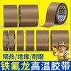 Fita isolante de Teflon com núcleo pequeno, anti-escaldante, resistente ao calor, resistente ao fogo, resistente ao desgaste, resistente ao calor, fita de alta temperatura de 300 graus, fita de Teflon