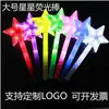 Palo Fluorescente Fijo de Estrella, Palo Fluorescente Personalizado para Boda, Accesorio de Performance, Luz de Mano Estrella de Cinco Puntas, Soporte para Concierto, Luz Plateada