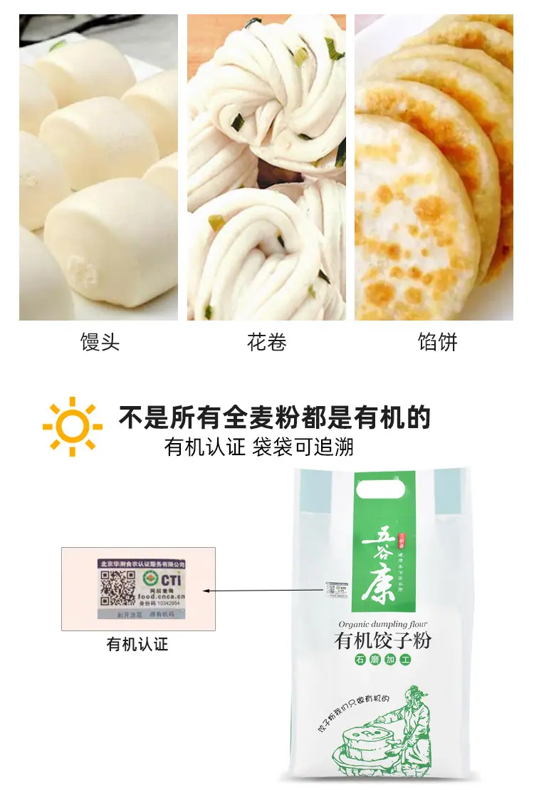 有机全麦粉_06.jpg