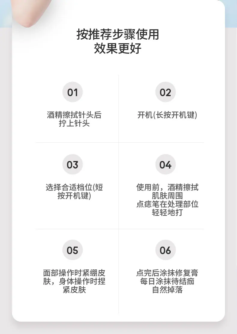 点痣笔详情页_12