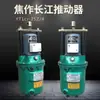 Impulsor Eléctrico Hidráulico Jiaozuo Changjiang YT1CJ-25Z/4 Tanque Hidráulico Grúa Portico Grúa Torre Impulsor