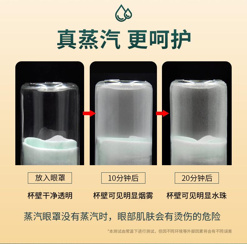 蒸汽眼罩代链接 海之达 (7).jpg