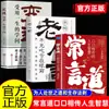 Si no escuchas a los mayores, sufrirás pérdidas en el presente. La Sabiduría del Aprendizaje de la Mente de Wang Yangming Es Que la Alta Inteligencia Emocional Significa Ser Capaz de Hablar