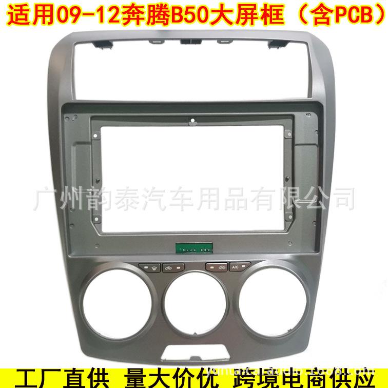 09-12奔腾B50 1.jpg