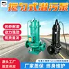 Bomba Sumergible Automática de Agitación para Aguas Residuales, Resistente a la Arena y al Desgaste, Potente Bomba Sumergible Automática de Agitación para Aguas Residuales