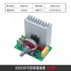 Controlador de velocidad de tiristor de 2000W 4000W, módulo electrónico de alto poder de 220V para control de voltaje, atenuación y temperatura para motores