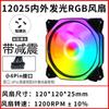 Prisma 4 geração pro ventilador de refrigeração argb deus luz sincronização 4 geração 6 geração rgb computador caso ventilador 12cm mudo