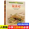 A Edição Original Completa de "O Livro dos Insetos" de Fabre, Editora Educação Popular, leitura extracurricular imperdível para alunos do terceiro e quarto anos.