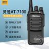 Langtong At-7100N Walkie-Talkie Civil Comercial 10W Alta Potencia Intercomunicador Hotel Sitio de Construcción Propiedad Subterráneo
