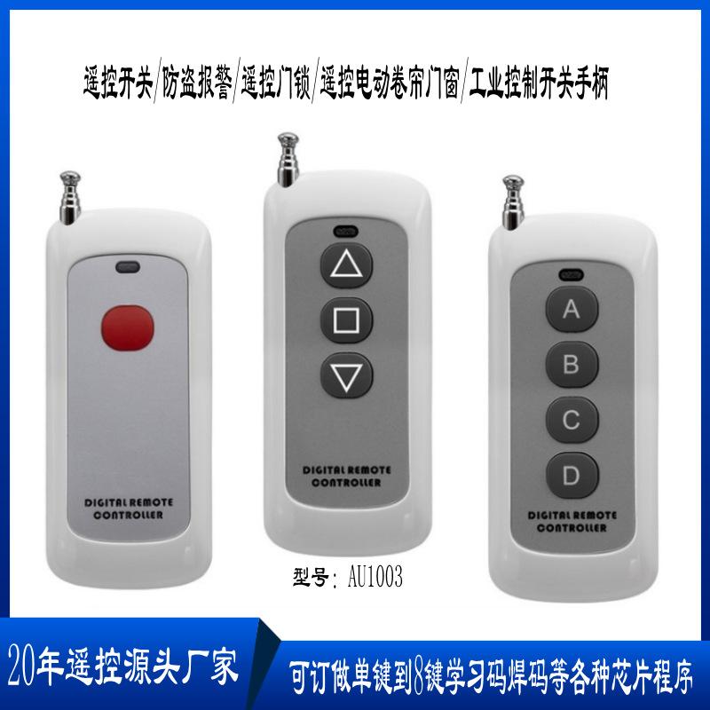 AU1003千米遥控_conew1