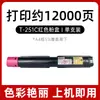 Adequado para Cartucho de Toner Optoelectronics Mc2510 Mc2510Cdn Cartucho de Toner Colorido Copiadora T-251C-Ka Cartucho de Toner