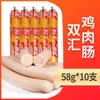 Salchicha de Pollo Shuanghui Sabor Noreste Salchicha de Jamón Shuanghui Salchicha a la Parrilla Compañera de Fideos Instantáneos Salchicha 50g