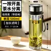 Vaso de vidrio de doble capa con apertura de un toque, vaso de apertura rápida para coche, vaso de agua portátil de gran capacidad, vaso para preparar té con separación de hojas para hombres