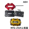 Adequado para Acessórios de Modificação de Motocicleta Adv160/150 Tampa Superior do Cilindro Mestre de Freio a Disco de Liga de Alumínio CNC Tampa do Reservatório de Óleo de Freio