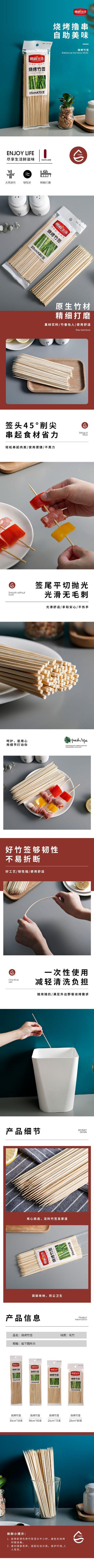 3180-瑞康-烧烤竹签