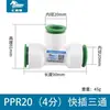 Accesorios para Tuberías de Fusión PPR Sin Calor de Conexión Rápida, Conectores Rápidos, Tipo de Enchufe Directo, No Requiere Fusión con Calor, Accesorios de Tubería de Enchufe Rápido, Conexión Rápida, Junta Rápida