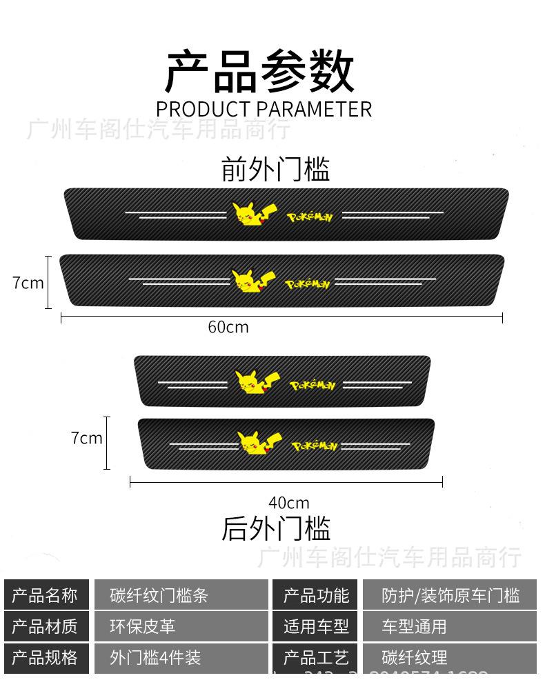 皮卡丘门槛条_13