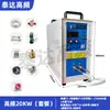 Máquina de Calentamiento por Inducción de Alta Frecuencia Recocido Templado Soldadura Fuerte Soldadura Fuerte Forja Pequeño Horno de Fusión Equipo de Tratamiento Térmico