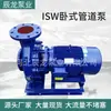 Bomba de Agua Horizontal Isw Bomba de Tubería Acoplada Directamente Bomba de Tubería de Agua Caliente Bomba Impulsora de Circulación de Agua Bomba de Agua Limpia Bomba de Tubería de Hierro Fundido