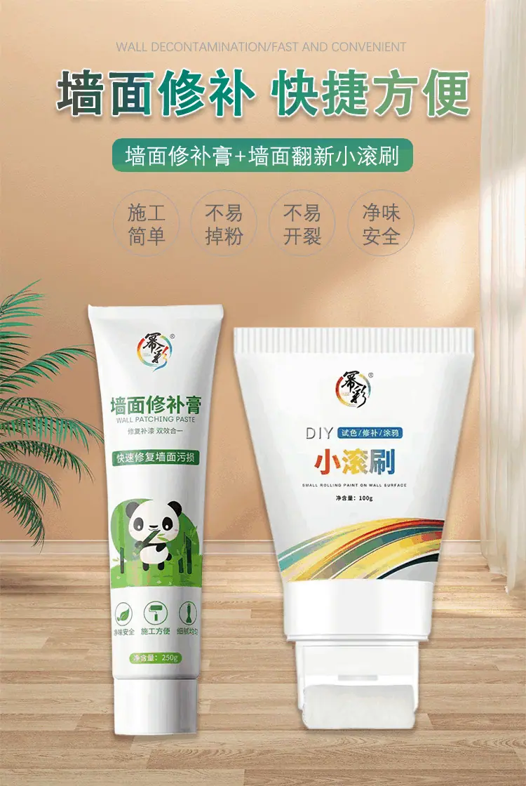 补墙膏-1