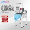 [Ventas Directas de Fábrica] Máquina de Bordado por Computadora Multifunción Totalmente Automática Qihong de una Cabeza / Múltiples Cabezas Bordado para Ropa Lista para Usar Bordado Plano Bordado de Gorras