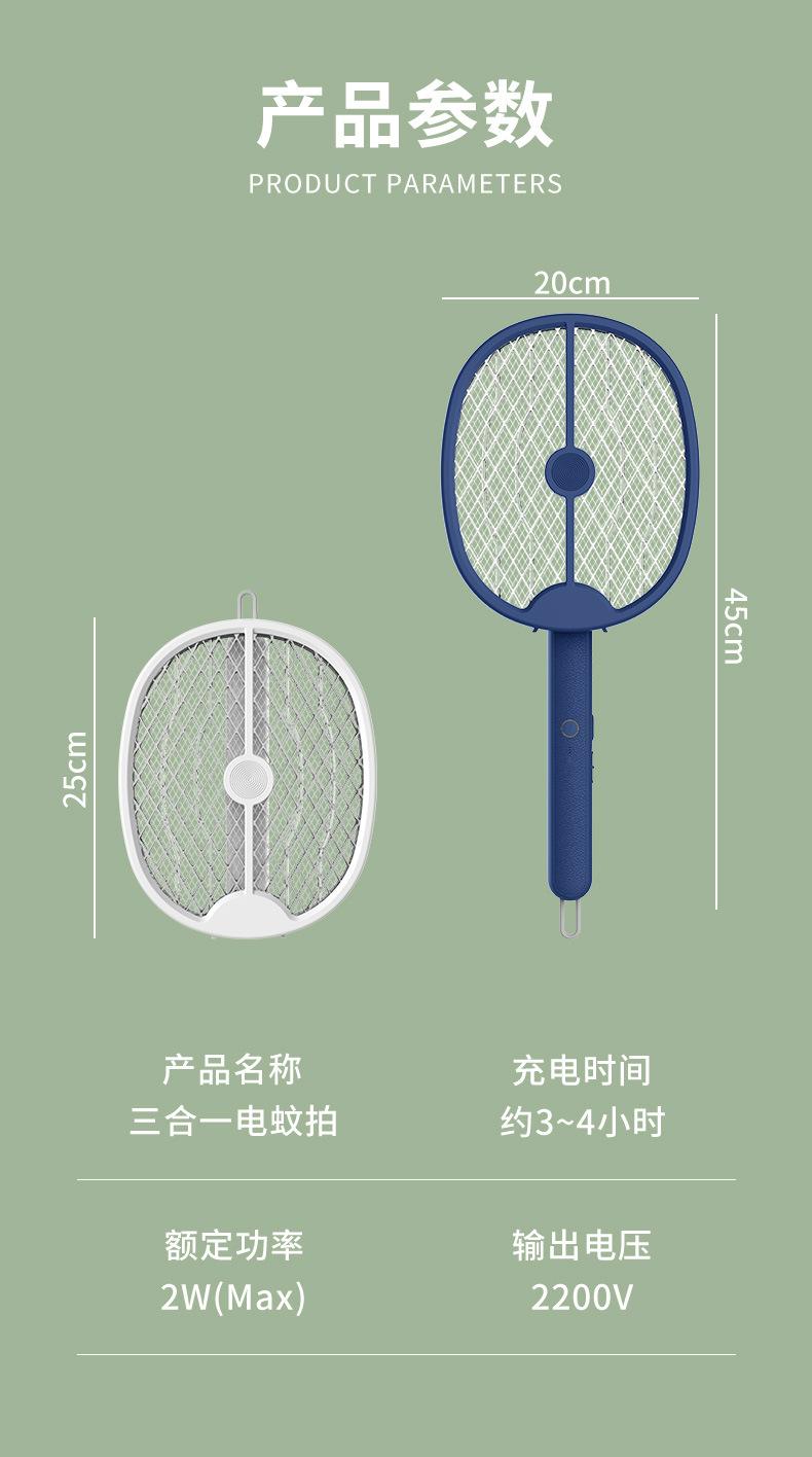 蚊拍--驱鼠蚊_21
