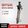 Sonda de Perfuração de Ancoragem Mqt, Sonda de Perfuração de Ancoragem para Túnel de Mina de Carvão, Sonda de Perfuração de Ancoragem com Suporte Tipo Perna, Sonda de Perfuração de Ancoragem Pneumática Portátil