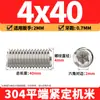 Tornillos de máquina de extremo plano de acero inoxidable 304, Tornillos prisioneros, Tornillos prisioneros hexagonales sin cabeza, Tornillos prisioneros M3M4M5M6