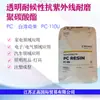 Pc Taiwan Qimei Pc-110U Moldagem por injeção de grau Anti-Uv Luminárias resistentes ao desgaste Transparente Eletrodomésticos