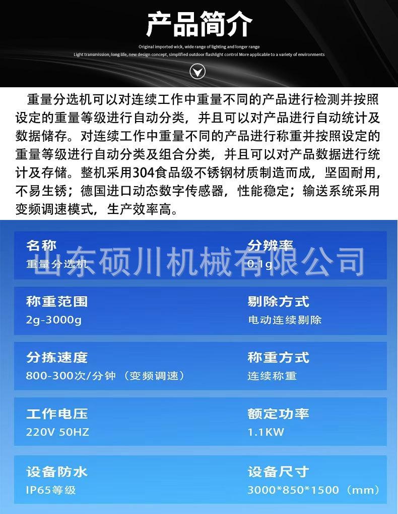重量分选机+790详情_02.jpg