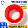 Venda Direta de Fábrica Lin'An Fita de Vedação de Matéria-Prima Ptfe Fitas de Vedação Produtos Plásticos Ptfe para Indústria e Agricultura