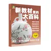 La Gran Enciclopedia en el Nuevo Libro de Texto del Semestre de Primavera 2026, Volumen 2 para Grados 1-6, Lectura Extendida Sincronizada de Lengua China para Escuela Primaria