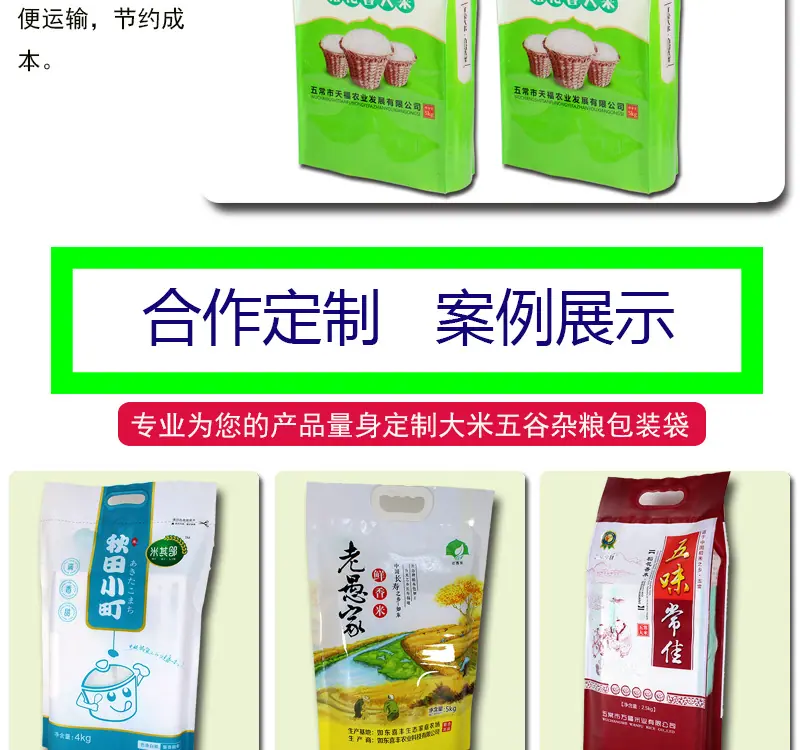 大米包装袋详情页_09.jpg