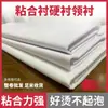 Forro de Bolsa Gola Elástica em Forma de Gola Cheongsam 520 Patchwork Forro Preto Forro de Cintura Forro de Costura de Bolsa Forro Fusível Jk