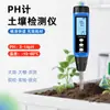 Medidor de pH/CE de Solo com Display Digital Instrumento de Teste de Solo de Alta Precisão para Plantio Agrícola Jardim Plantas em Vasos