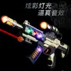 Promoção Imperdível Pistola de Submetralhadora Laser Elétrica Iluminação Colorida Som de Simulação Presente para Menino Pistola de Brinquedo Infantil Barraca de Feira Noturna