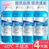 Li28 Agua para Parabrisas de Coche Anticongelante Invierno Menos -15 -25 -40 Grados No Congelante Agua Limpiaparabrisas para Eliminar Manchas