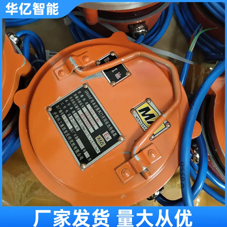 风门开闭状态传感器03