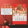 Calendario de Pared Personalizado 2027 para Uso Transfronterizo Internacional, Tamaño Grande y Pequeño, Etiqueta Colgante con Carácter "Fu", Producción de Calendario Mensual, Publicidad Creativa, Calendario Corporativo
