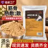 Fabricante de Polvo para Compresa Caliente Herbal, Paquetes de Compresa Caliente para Cuello, Hombro, Cintura y Piernas, Polvo de Aplicación Externa para Músculos y Huesos, Fabricante de Polvo Penetrante en Huesos para Fisioterapia y Centros de Bienestar