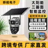 Câmera Solar V380 para Casa HD Externa Baixo Consumo de Energia Vendedor Mais Vendido Transfronteiriço Câmera de Vigilância WiFi Sem Fio