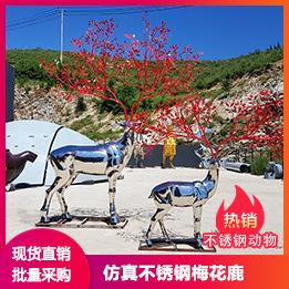 不锈钢鹿.jpg
