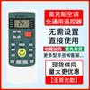 Controle remoto universal de ar condicionado é adequado para Gree Midea TCL Haier ox Haixin Zhigao Mitsubishi novo Kelon