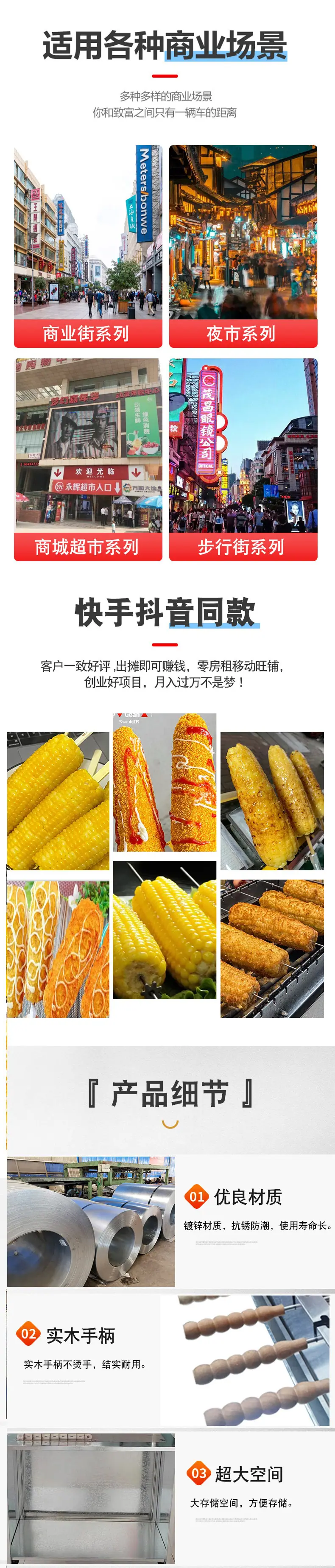 折叠版鲜烤玉米最终版详情3.jpg