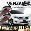 Once Limpiaparabrisas Toyota VENZA Limpiaparabrisas Importado Venza Modelo 13 Viejo 09 Coche Especial Once Limpiaparabrisas