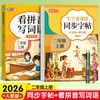 Libros de Práctica de Caligrafía para Grado Superior e Inferior de Primer Grado para Estudiantes de Escuela Primaria, Sincronizados con la Edición de la Editorial de Educación Popular de Libros de Texto de Lengua China para los Grados 2, 3, 4, 5 y 6