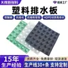 Fabricante Personalizado de Tableros de Drenaje Cóncavo-Convexo Tiene en Stock Tablero de Drenaje de Plástico para Pisos de Garaje Subterráneo, Tablero de Drenaje Cóncavo-Convexo de 20 mm