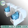 Ventilador anticorrosión Changyuan ventilador centrífugo resistente a ácidos y álcalis grosor de la placa duradero hermoso precio de fábrica suministro directo descuento