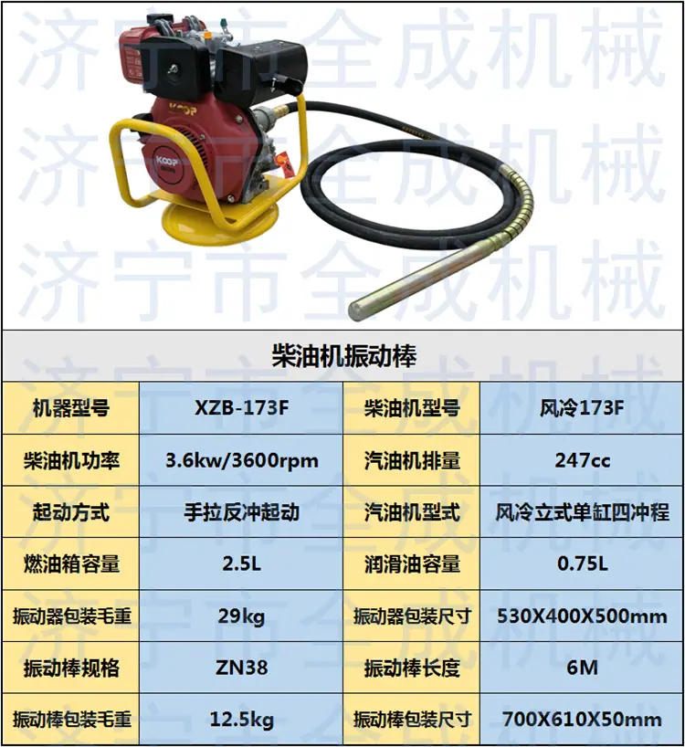 173F柴油振动棒.png