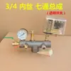 Peças para Compressor de Ar, Conjunto de Interruptor Automático de Pressão de Ar, Bomba de Ar Tipo Correia, Suporte de Alumínio, Barra Cruzada de Ferro de Seis Vias/Sete Vias, Saída de Ar